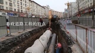 市政工程安全生产特点及风险防范?市政工程安全施工特点和风险防范措施?